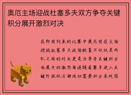 奥厄主场迎战杜塞多夫双方争夺关键积分展开激烈对决